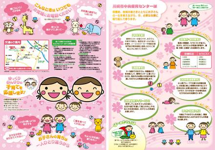 川崎市中央療育センターパンフレット D-004813 のパンフレット