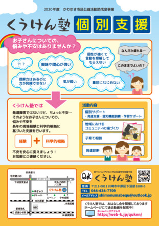 くうけん塾　募集チラシ D-005853 のチラシ