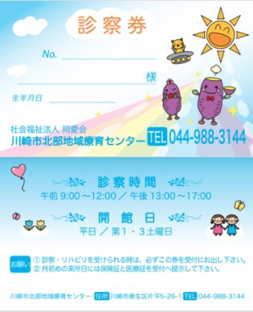 診察券 D-005405 のカード類