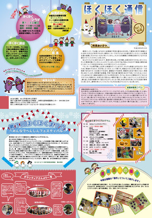 ほくほく通信第5号 D-004898 のパンフレット