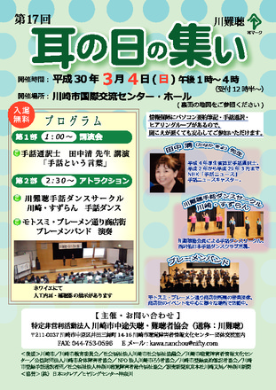 川崎市中途失聴・難聴者協会様様　両面チラシ D-004967 のチラシ