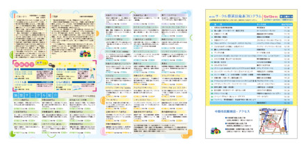 中原市民館サークル祭パンフレット D-005011 のチラシ