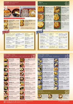 増田屋様4ケ国語おしながき D-004724 のメニュー