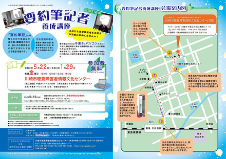 要約筆記者養成講座チラシ D-005659 のチラシ