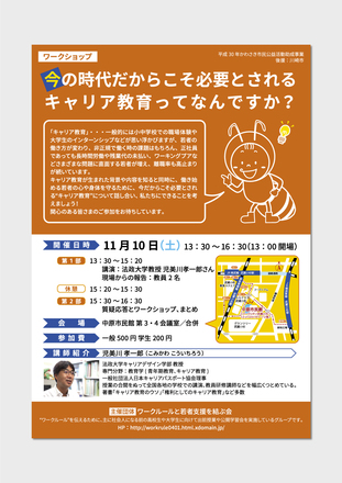 ワークルール　ワークショップ告知用チラシ D-005200 のチラシ