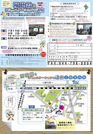 補聴器とコミュニケーションの講座チラシ D-005067 のチラシ