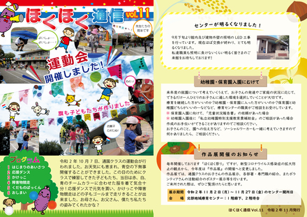 ほくほく通信Vol・11 D-005893 のWEB