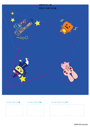 お菓子ボックス D-005552 の工作用印刷物