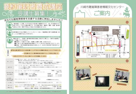 チラシ「要約筆記者養成講座」 D-005013 のチラシ