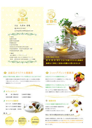 金銀花様_A5チラシ D-005520 のチラシ