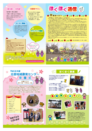 ほくほく通信vol.4 D-004695 のパンフレット
