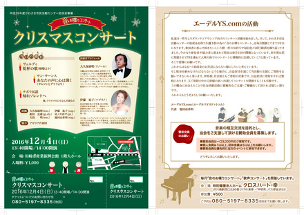 クリスマスコンサート用チラシ D-004368 のチラシ
