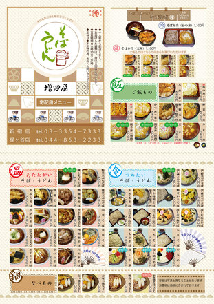 増田屋・配達用メニュー D-005046 のメニュー