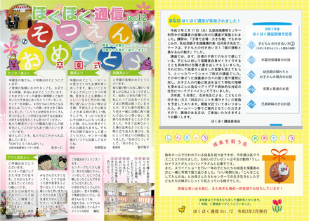 ほくほく通信Vol・12 D-005982 のWEB