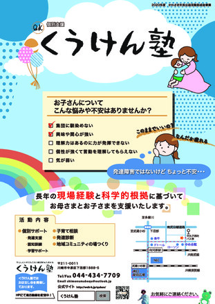 くうけん塾様チラシ D-005849 のチラシ