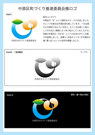 中原区町づくり推進委員会様ロゴ D-005045 のその他