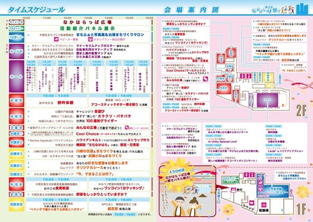 なかはらっぱ祭り　パンフレット (2〜3p) D-004178 のパンフレット