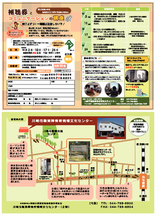 補聴器とコミュニケーションの講座 D-005496 のチラシ