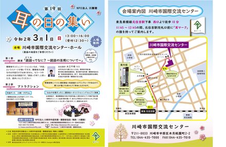 耳の日のチラシ_令和２年 D-005590 のチラシ