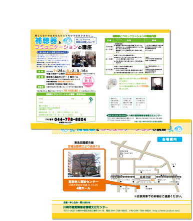 補聴器とコミュニケーションの講座チラシ D-005430 のチラシ