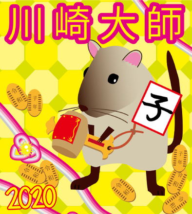 2020年大師線ヘッドマーク D-005631 のその他