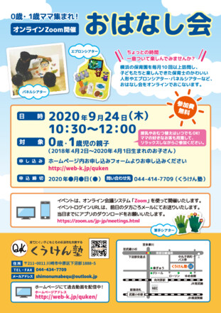 くうけん塾　おはなし会　募集チラシ D-005722 のチラシ