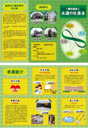 三つ折りパンフレット D-004786 のパンフレット