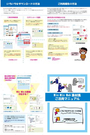 Win-Win Web素材集　ご活用マニュアル D-004429 のパンフレット