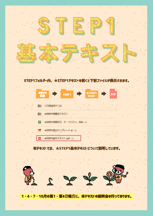 STEP1　基本テキスト D-005389 の資料
