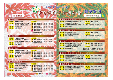 教室案内チラシ D-005149 のチラシ