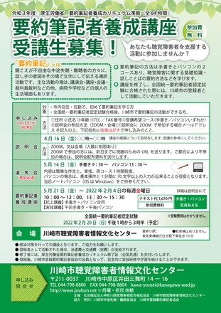 要約筆記者養成講座受講生募集ポスター D-005951 のポスター