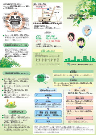 湘南地域就労援助センター D-005365 のパンフレット