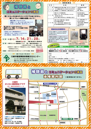 補聴器とコミュニケーションの講座 D-005594 のチラシ