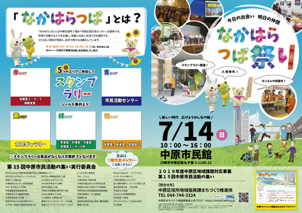 なかはらっぱ祭りパンフレット D-005526 の冊子・カタログ