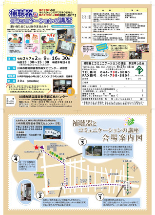 補聴器とコミュニケーションの講座のチラシ D-005809 のチラシ