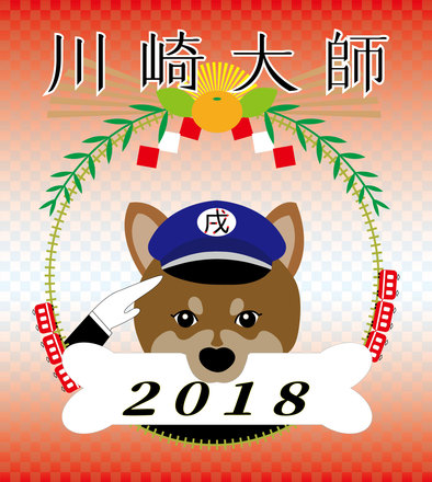 2018川崎大師ヘッドマーク応募作品 D-004948 のその他