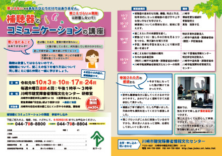 補聴器とコミュニケーションの講座 D-005538 のチラシ