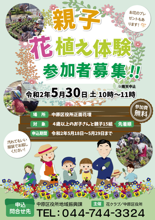 親子花植え体験のチラシ D-005786 のチラシ