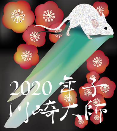 大師線ヘッドマーク　ねずみ D-005712 のその他