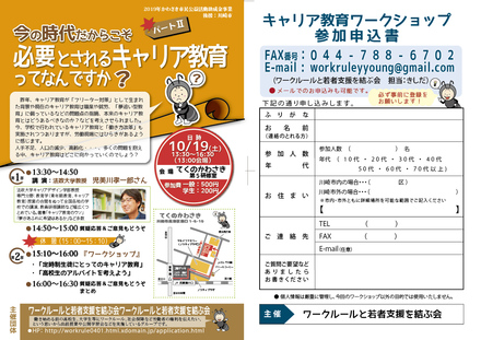 キャリア教育ワークショップのチラシ D-005517 のチラシ