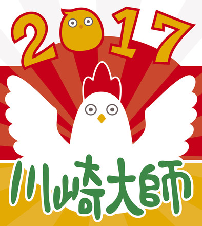 2017年川崎大師ヘッドマーク応募作品 D-004590 のその他