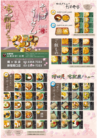 増田屋配達メニュー D-005043 のメニュー