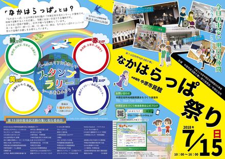 なかはらっぱ祭りパンフレット D-005146 のパンフレット