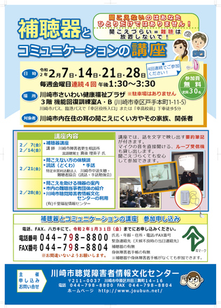 補聴器とコミュニケーションの講座のポスター D-005727 のポスター