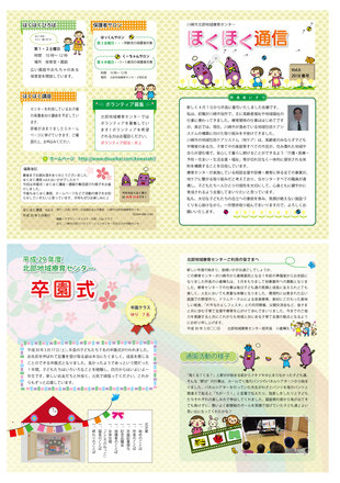 ほくほく通信V0l.6 D-005118 のパンフレット