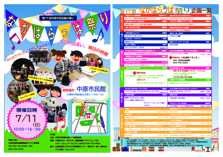模擬案件　なかはらっぱ祭りの両面チラシ D-005840 のパンフレット