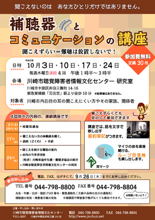 補聴器とコミュニケーションの講座ポスター D-005497 のポスター