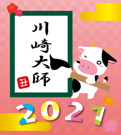 2021年_丑年 D-005994 のその他