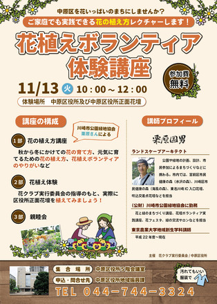 花植え講座 D-005213 のチラシ