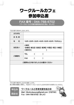 ワークルールカフェチラシ - 裏面 D-005116 のチラシ